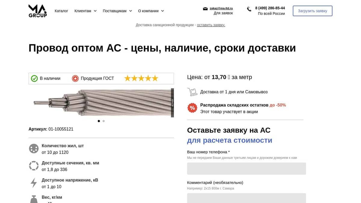 Провод АС - цены, наличие, сроки доставки