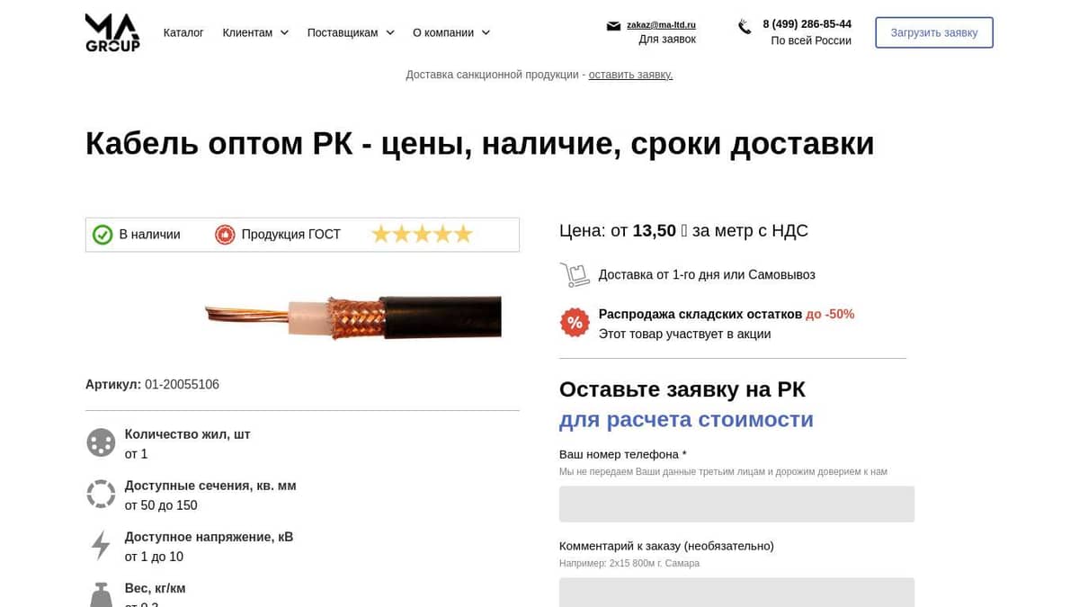 Кабель РК - цены, наличие, сроки доставки