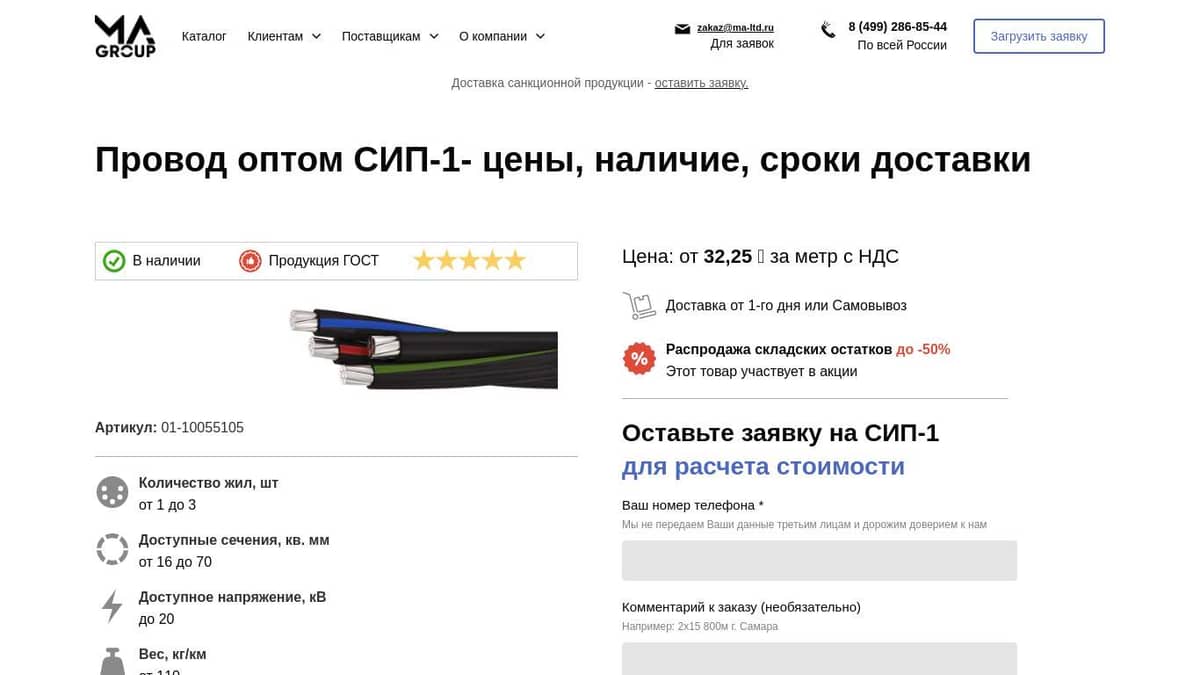 Провод СИП-1 - цены, наличие, сроки доставки