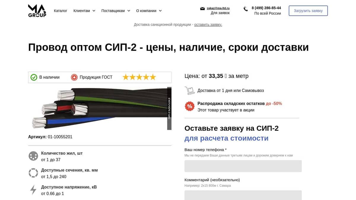 Провод СИП-2 - цены, наличие, сроки доставки